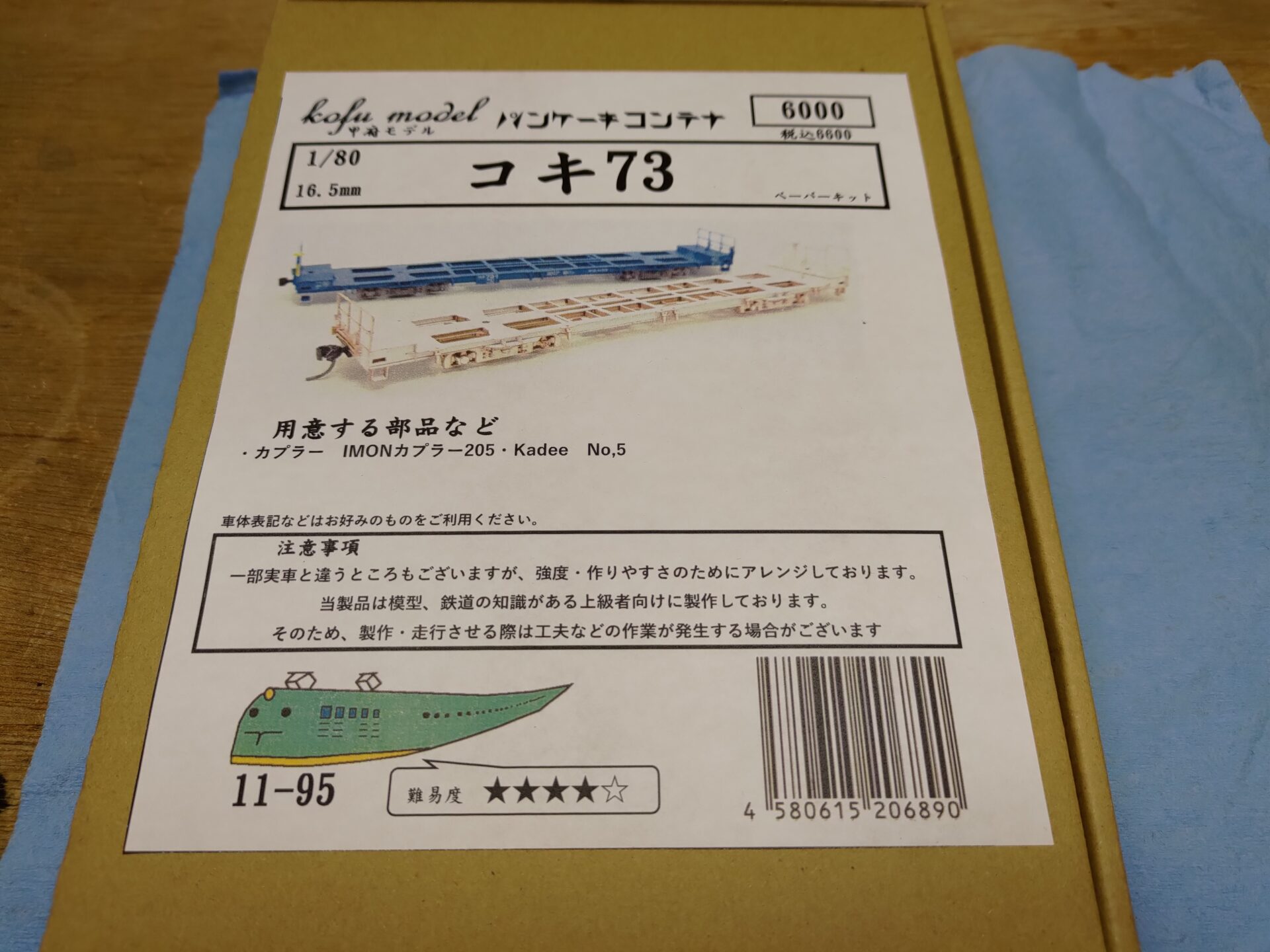 パンケーキコンテナのコキ73をつくる - STRV's Studio